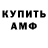 АМФЕТАМИН Premium sandali 228
